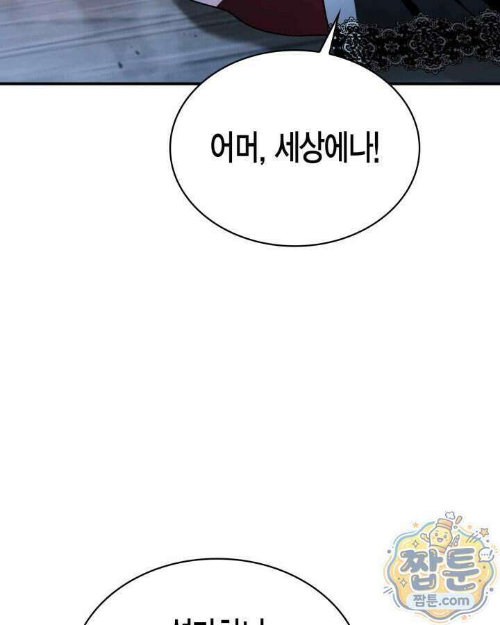 공작가의 역대급 신동 58화 14