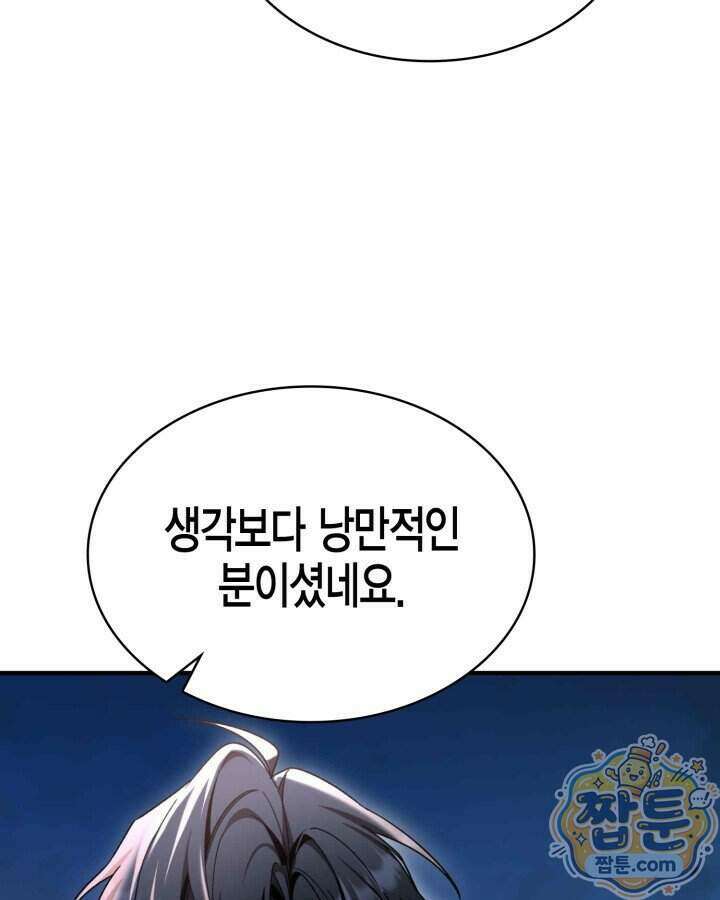 공작가의 역대급 신동 58화 17