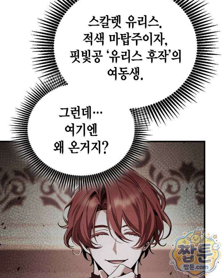 공작가의 역대급 신동 58화 20