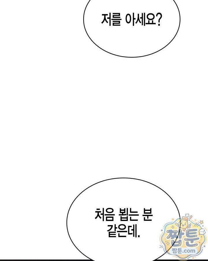 공작가의 역대급 신동 58화 22