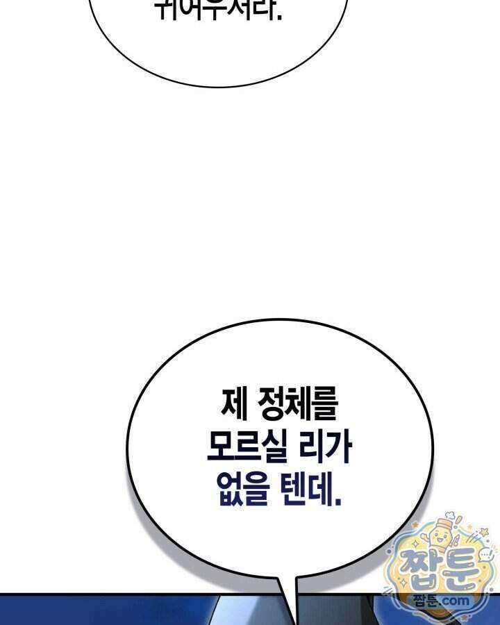 공작가의 역대급 신동 58화 24