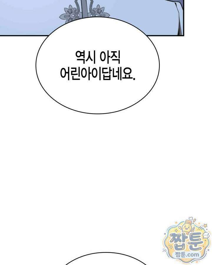 공작가의 역대급 신동 58화 28