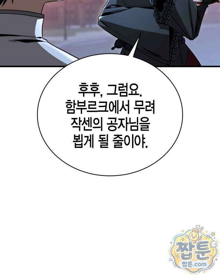 공작가의 역대급 신동 58화 30