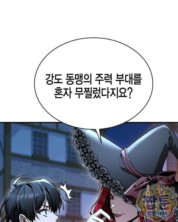 공작가의 역대급 신동 58화 31