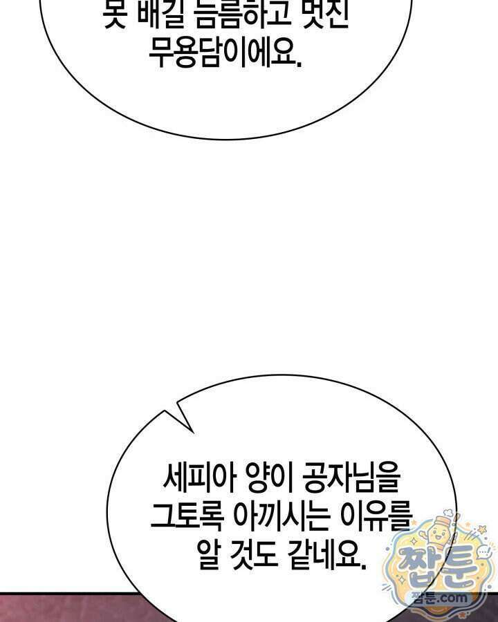 공작가의 역대급 신동 58화 33