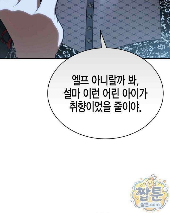 공작가의 역대급 신동 58화 37