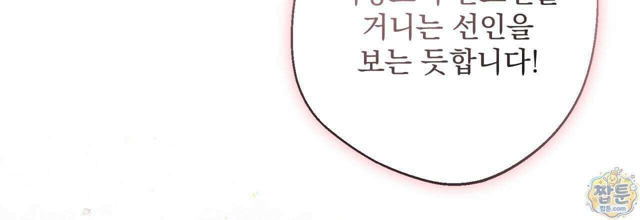 달밤, 달잠, 달잔 1화 15