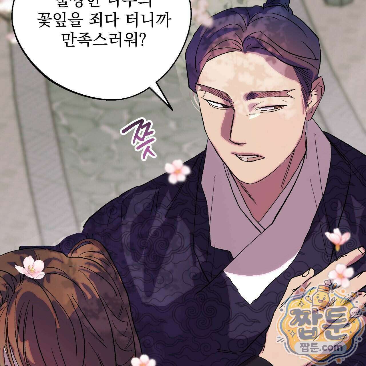 달밤, 달잠, 달잔 1화 17