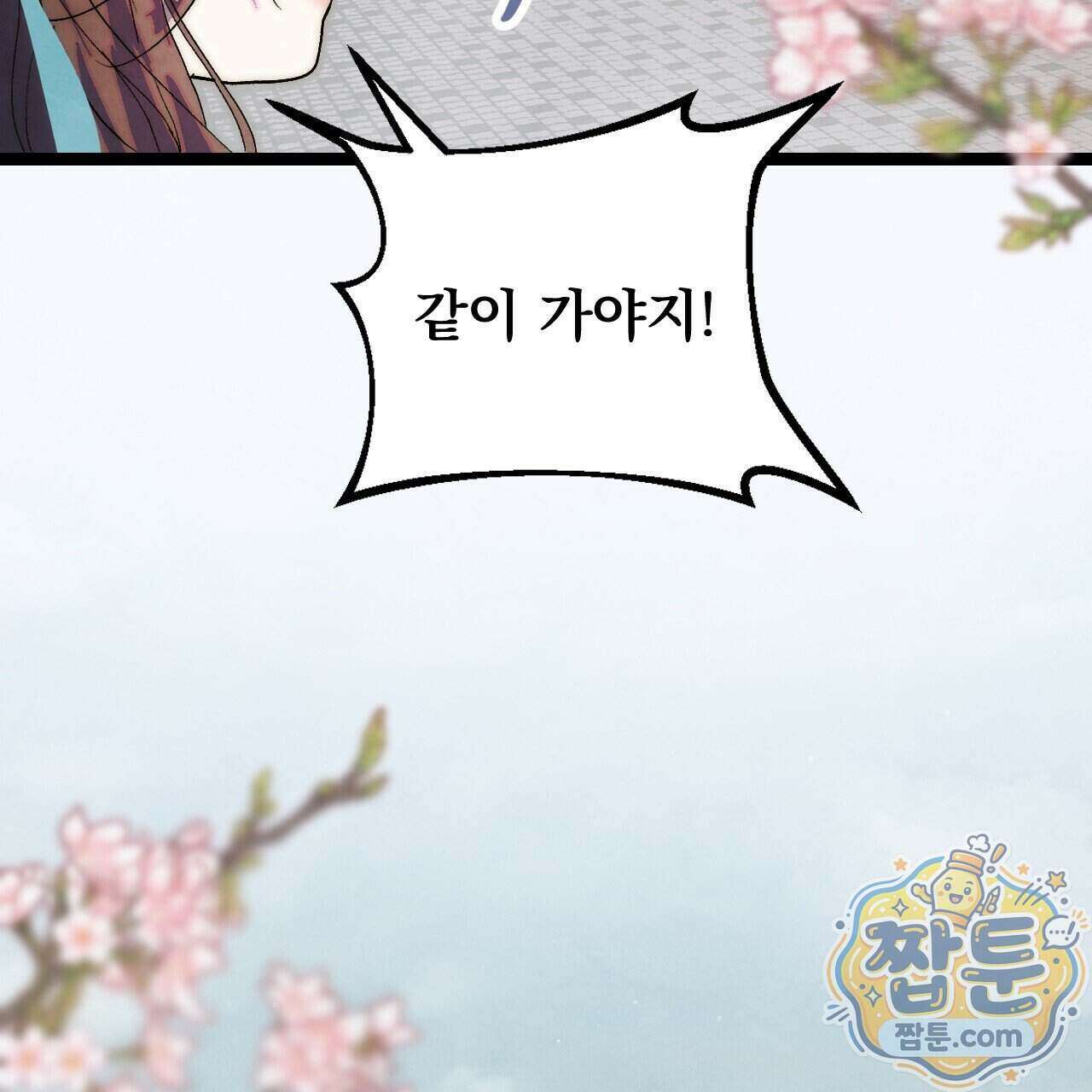 달밤, 달잠, 달잔 1화 28