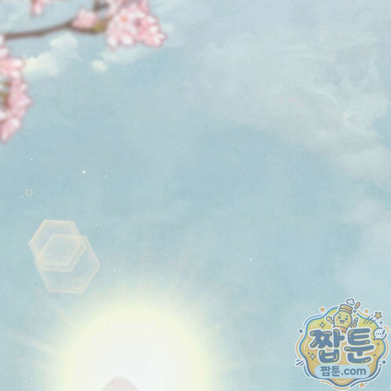 달밤, 달잠, 달잔 1화 29
