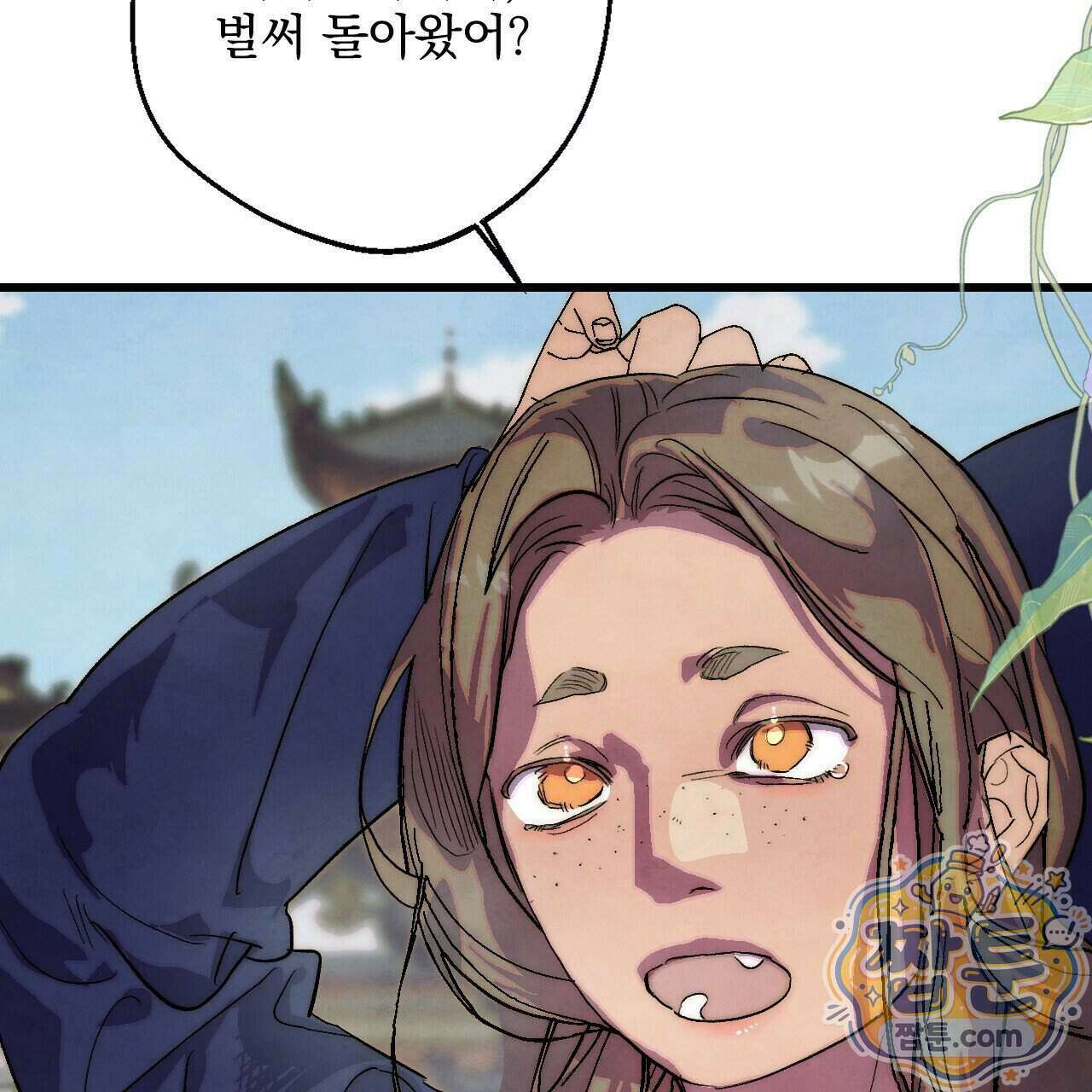 달밤, 달잠, 달잔 1화 40