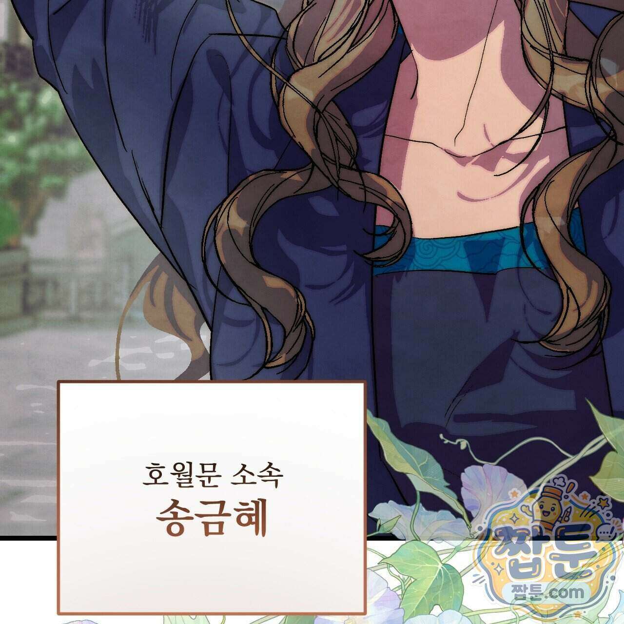 달밤, 달잠, 달잔 1화 41