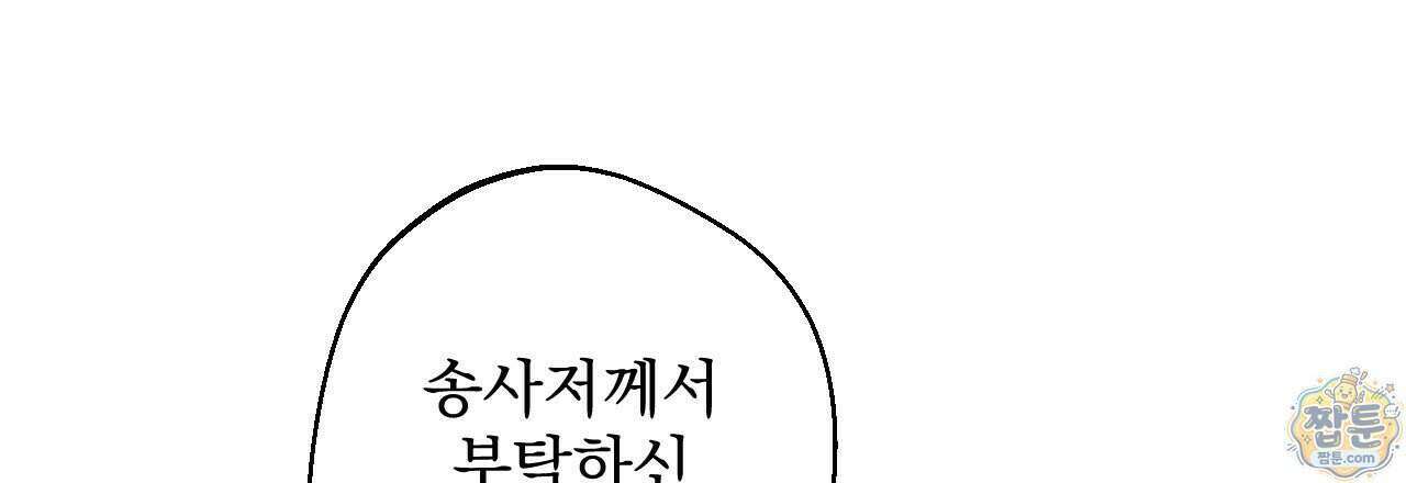달밤, 달잠, 달잔 1화 45