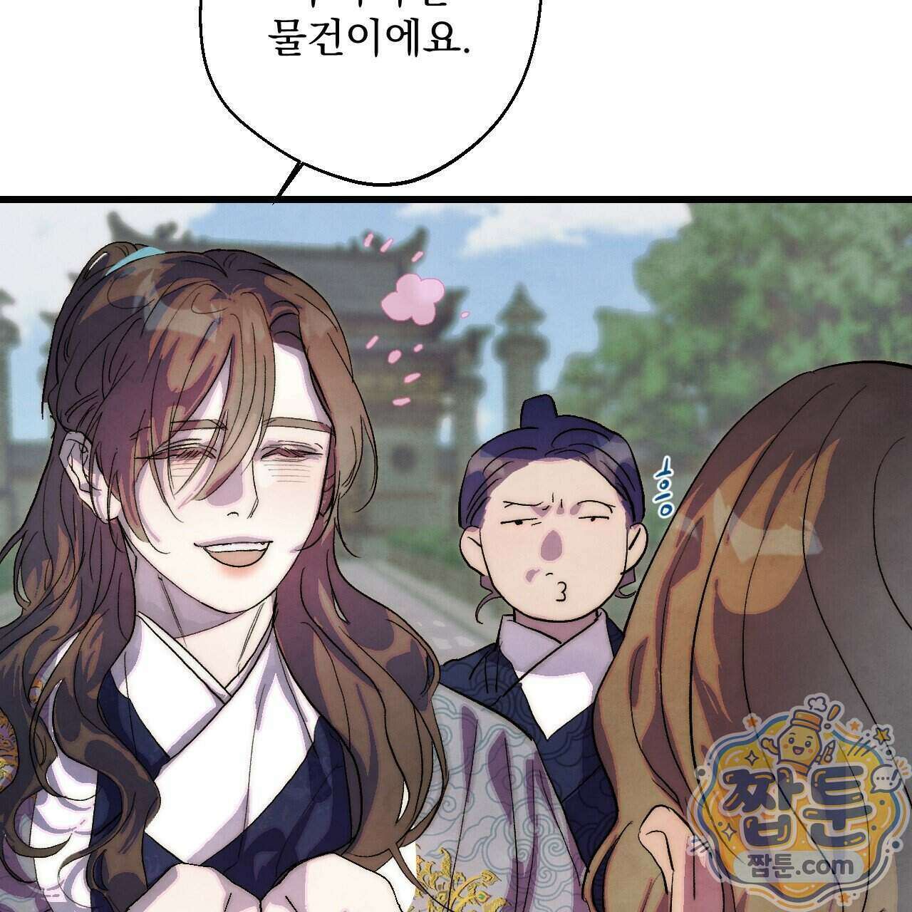 달밤, 달잠, 달잔 1화 46