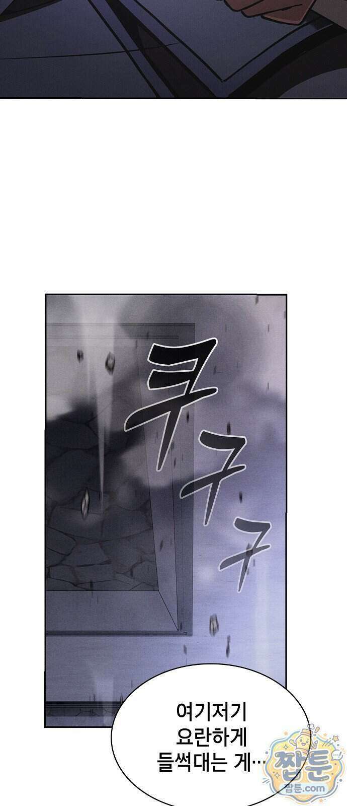 아카데미의 천재칼잡이 141화 2