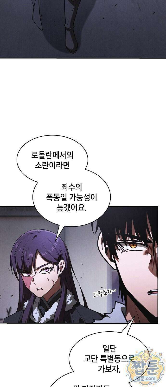 아카데미의 천재칼잡이 141화 4
