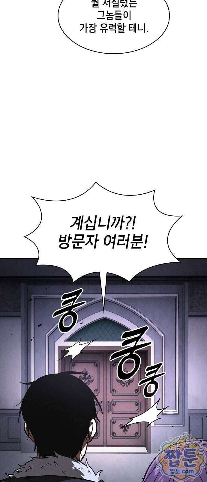 아카데미의 천재칼잡이 141화 5