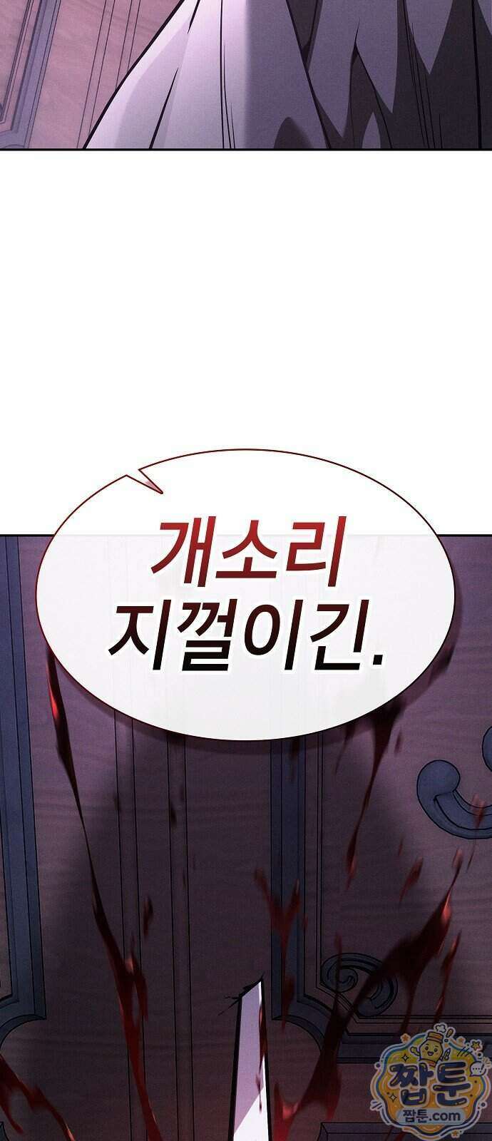 아카데미의 천재칼잡이 141화 13