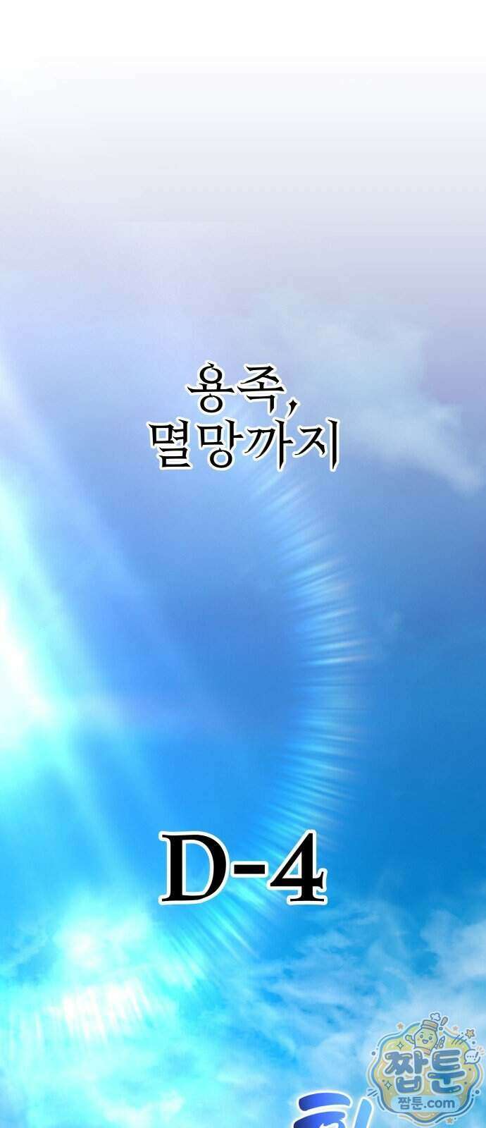용사보다 너무 강해서 힘을 숨김 127화 1