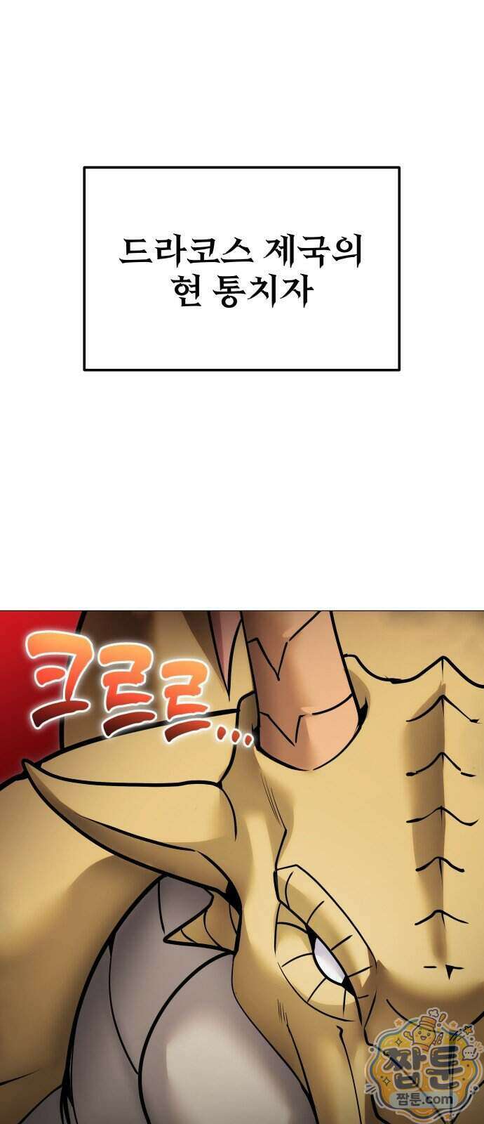 용사보다 너무 강해서 힘을 숨김 127화 3