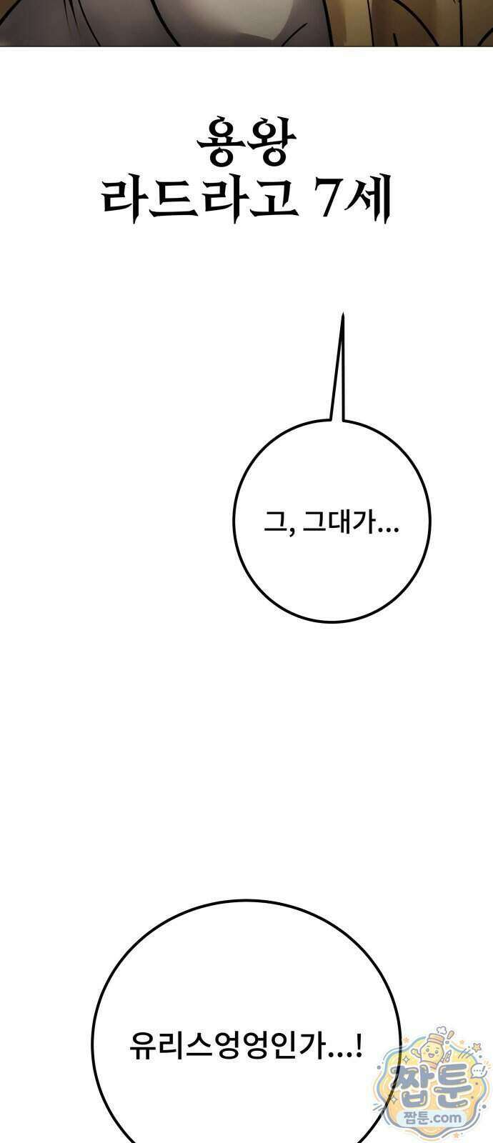 용사보다 너무 강해서 힘을 숨김 127화 4
