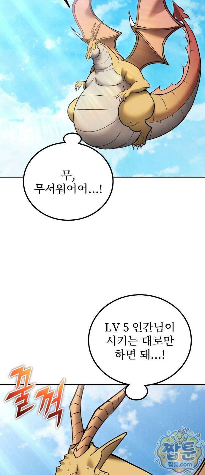 용사보다 너무 강해서 힘을 숨김 127화 7