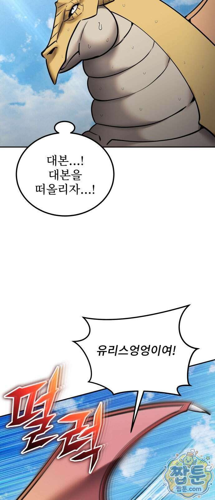 용사보다 너무 강해서 힘을 숨김 127화 8