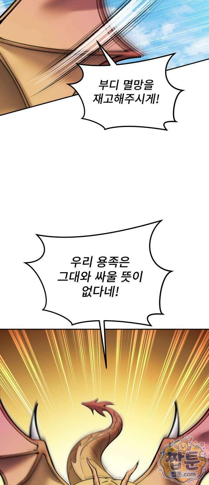 용사보다 너무 강해서 힘을 숨김 127화 9
