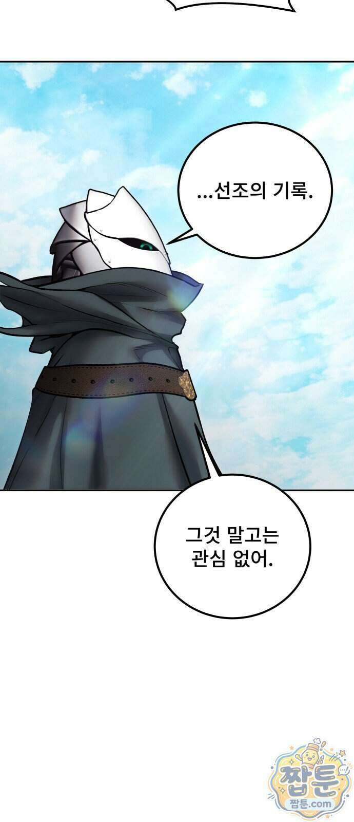 용사보다 너무 강해서 힘을 숨김 127화 11