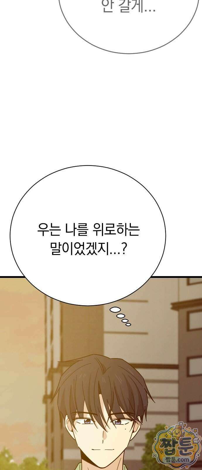사랑 안 해! 43화 5