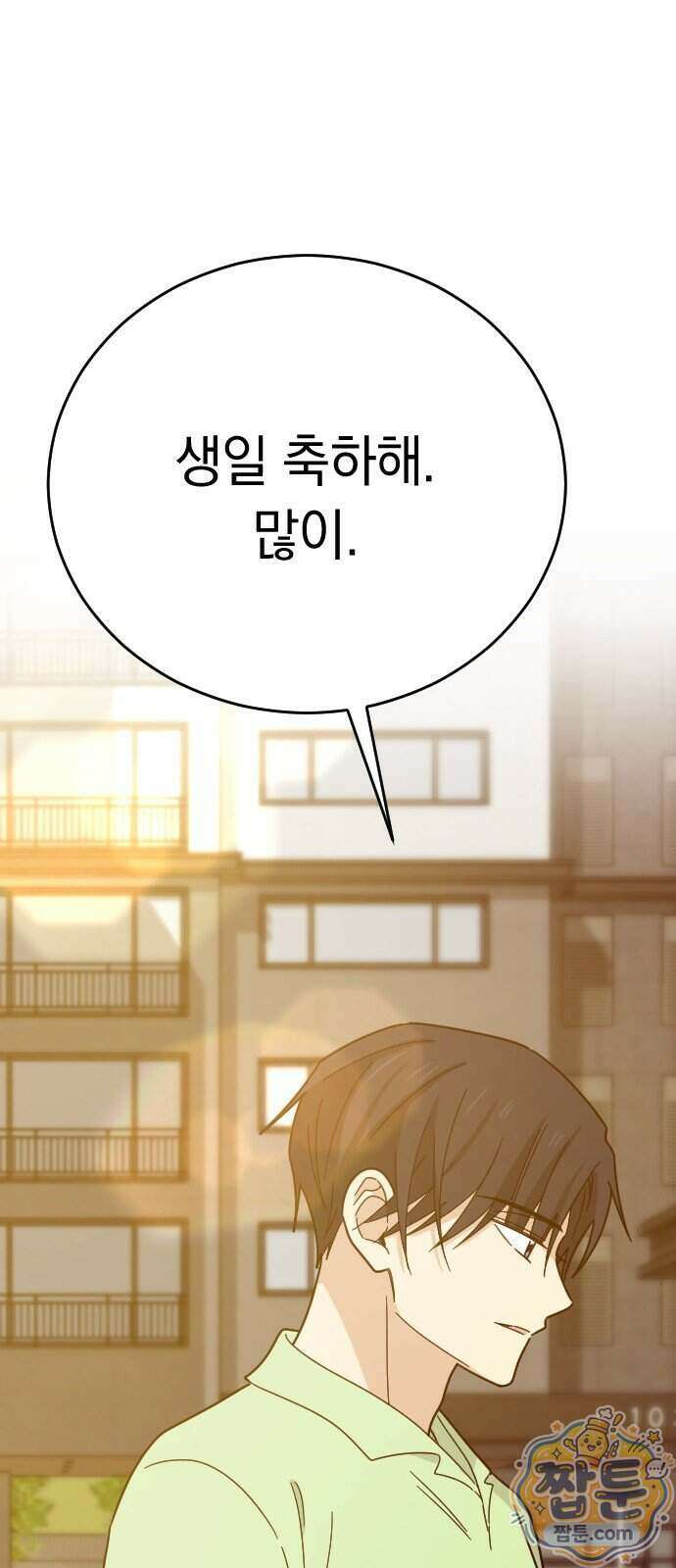 사랑 안 해! 43화 10
