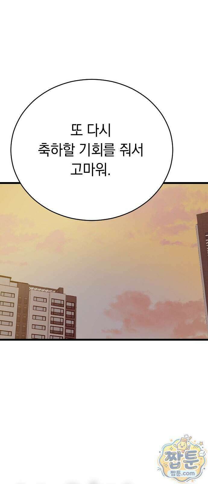 사랑 안 해! 43화 18