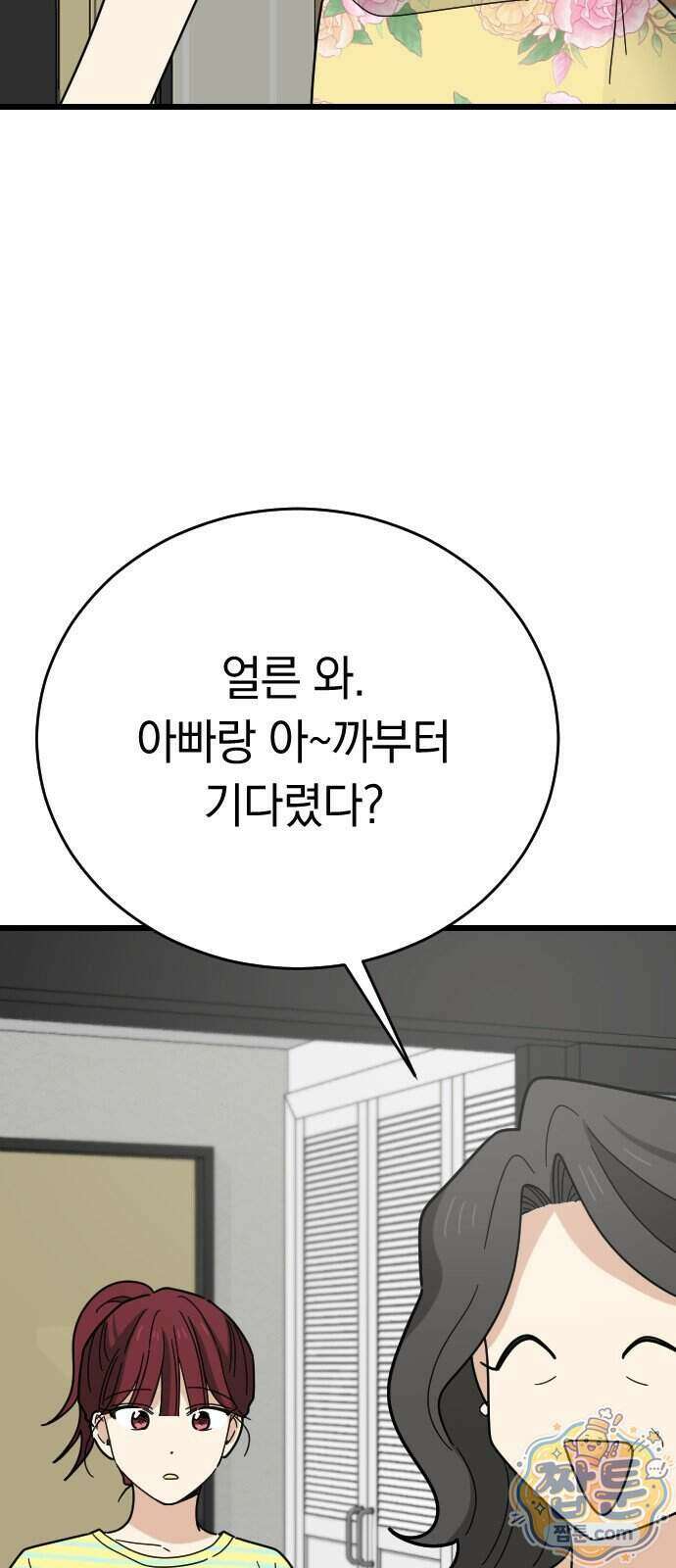 사랑 안 해! 43화 24