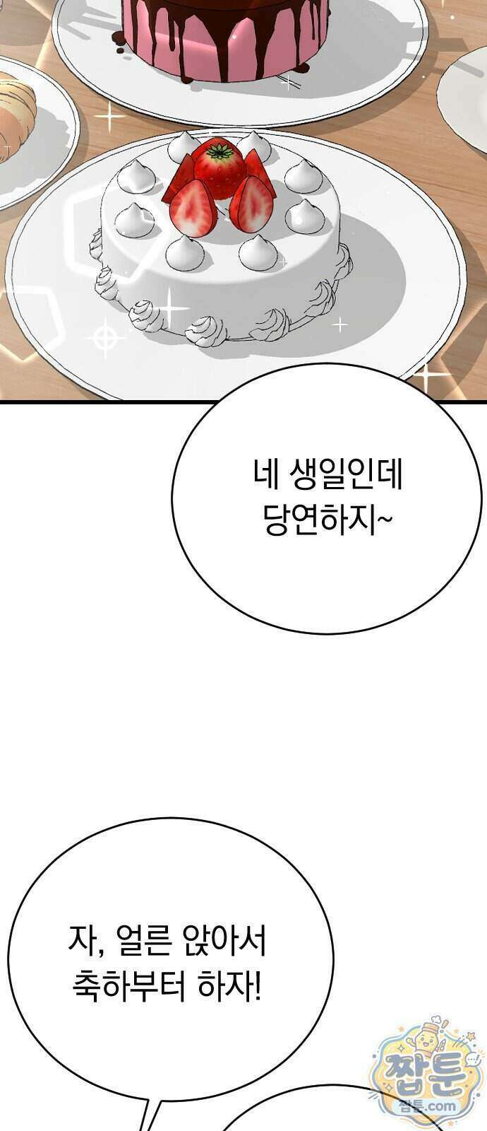 사랑 안 해! 43화 27