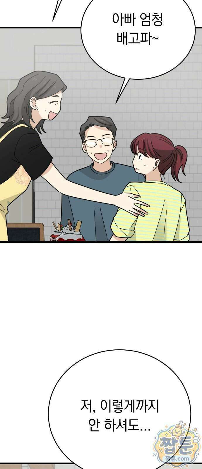 사랑 안 해! 43화 28