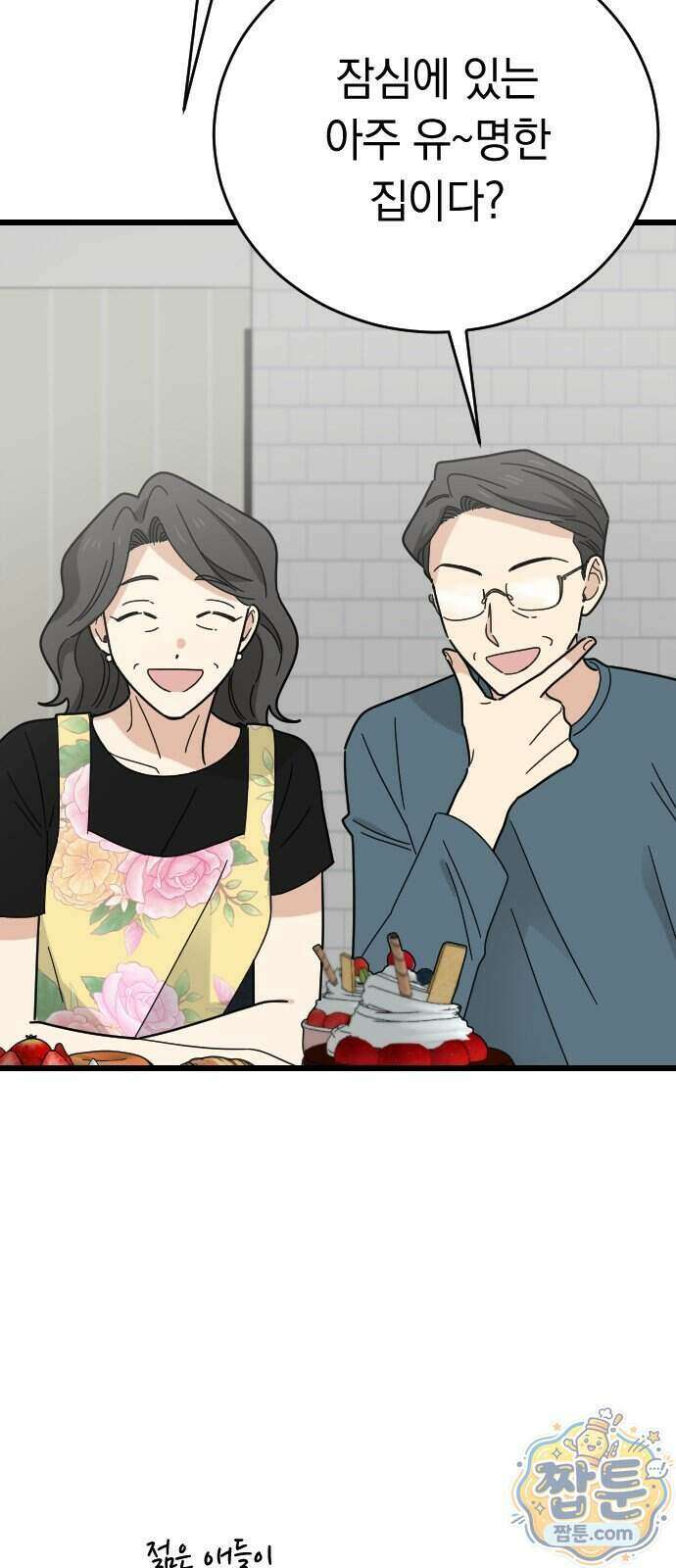 사랑 안 해! 43화 30