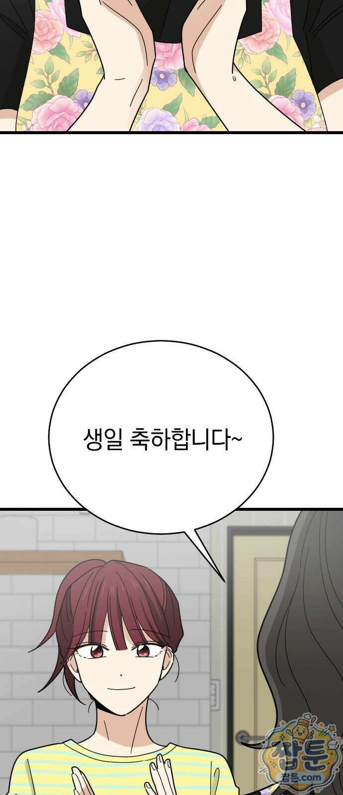 사랑 안 해! 43화 35