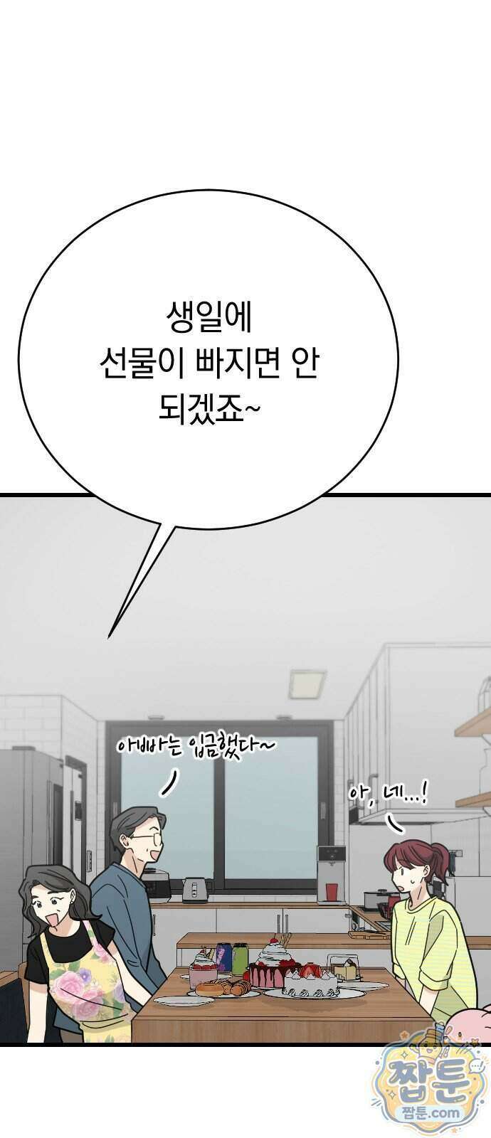사랑 안 해! 43화 37