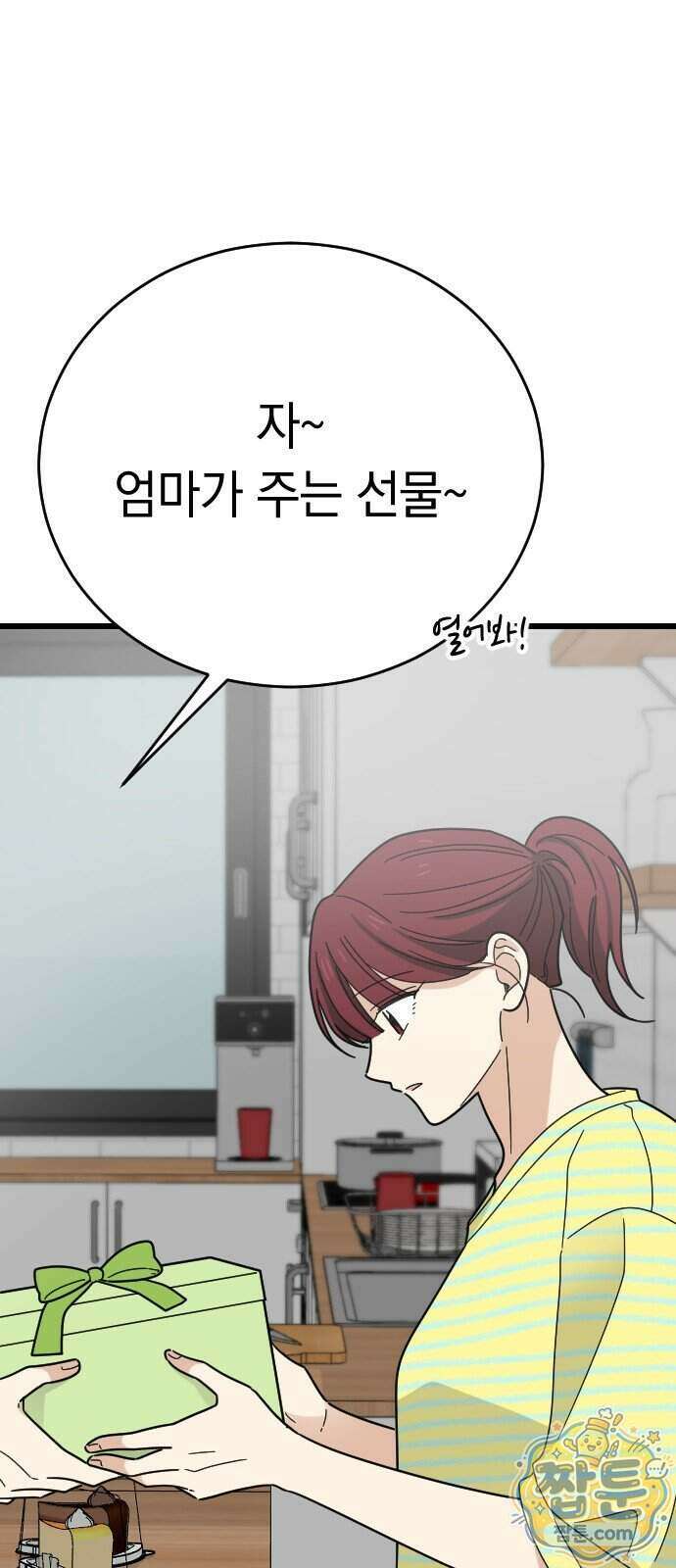 사랑 안 해! 43화 38