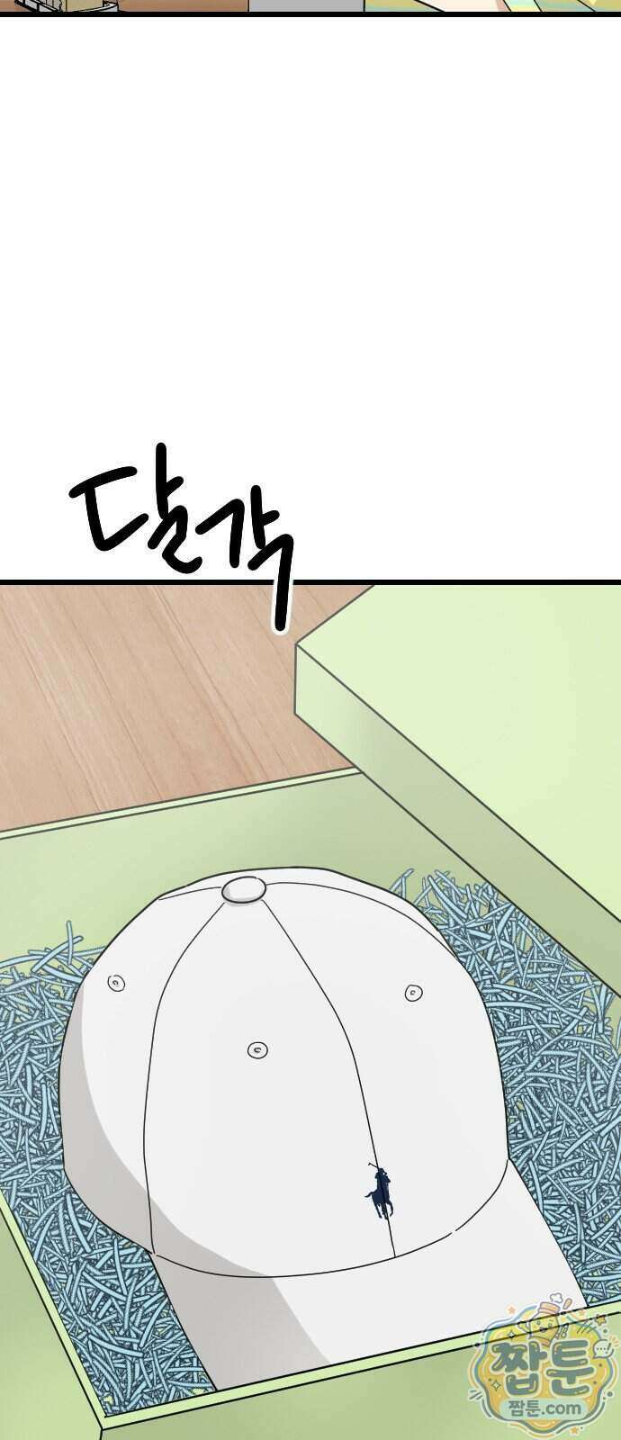 사랑 안 해! 43화 39