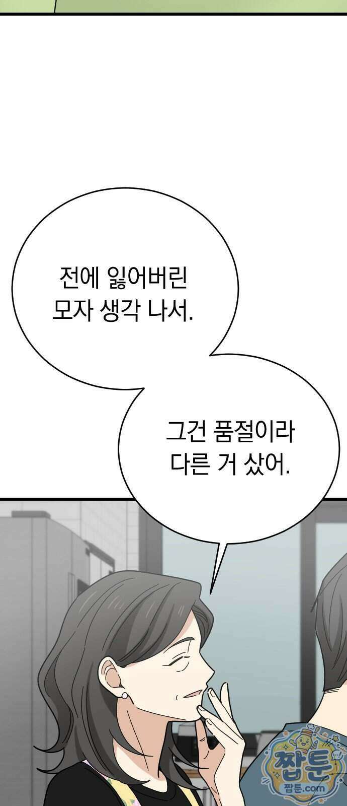 사랑 안 해! 43화 40