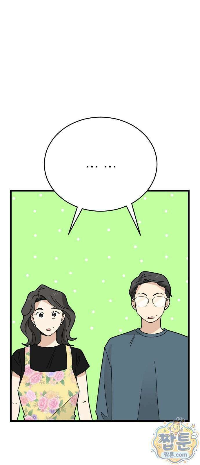 사랑 안 해! 43화 44