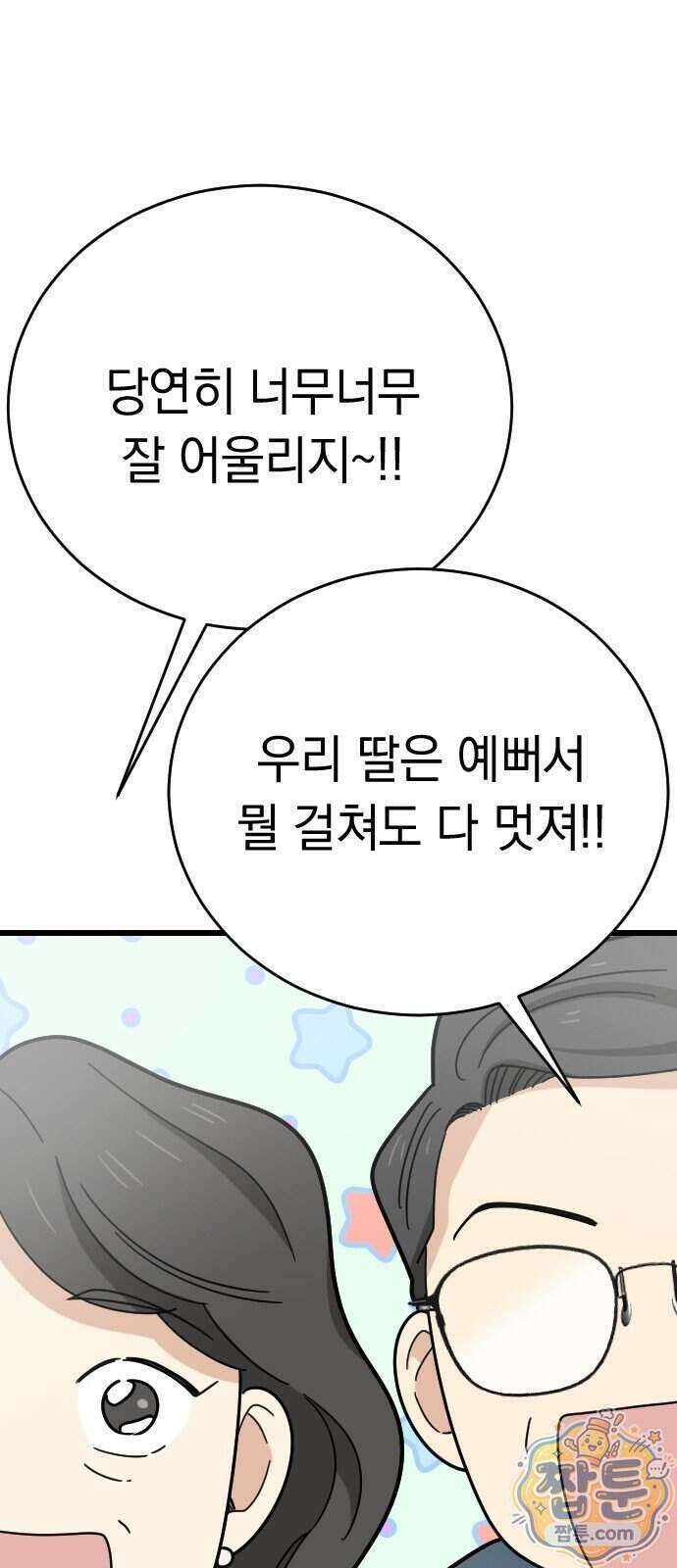 사랑 안 해! 43화 45