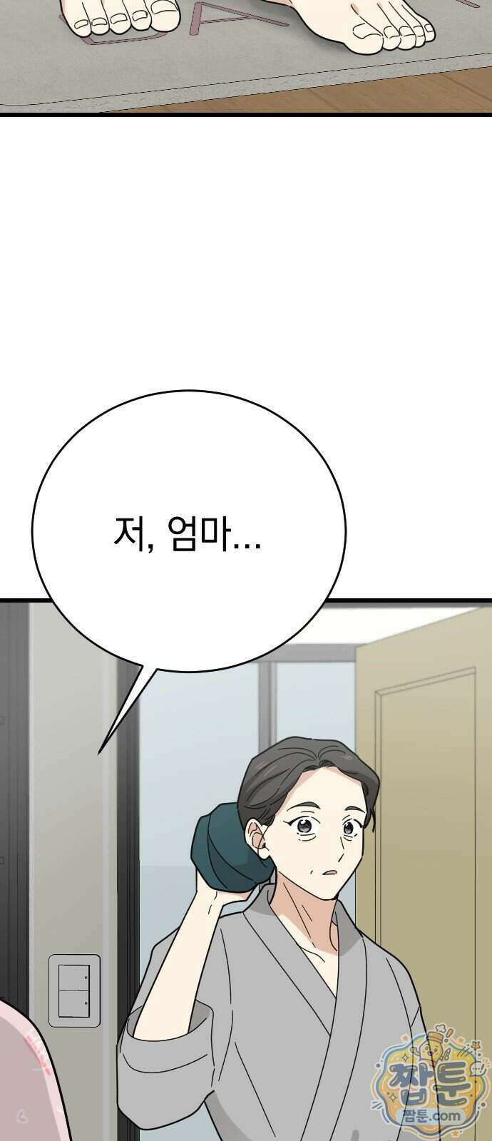 사랑 안 해! 43화 48
