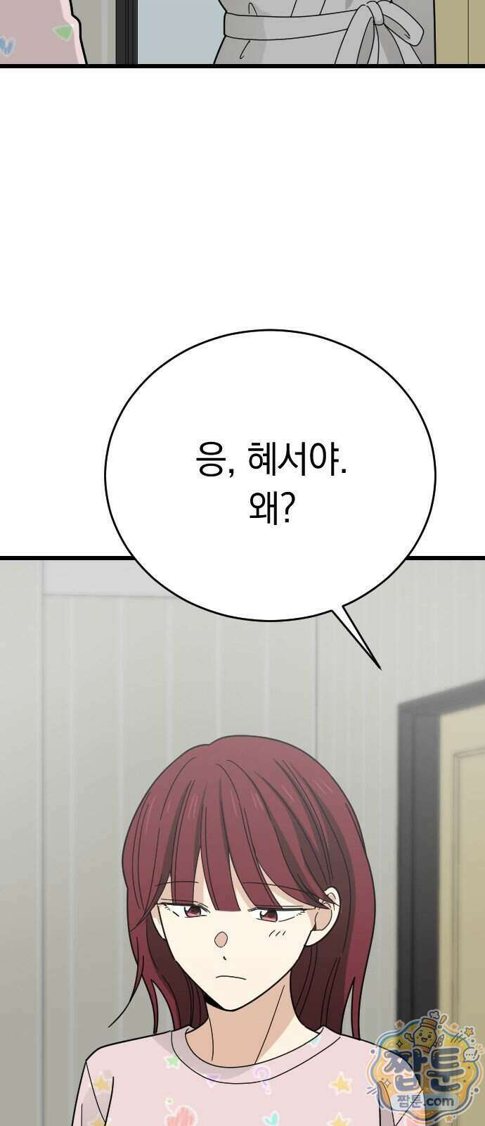 사랑 안 해! 43화 49