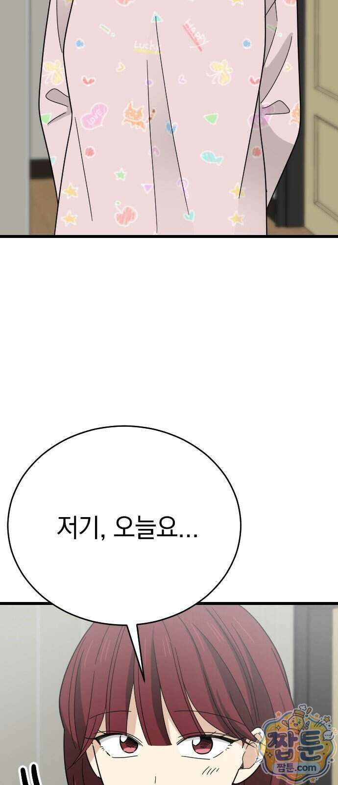 사랑 안 해! 43화 50