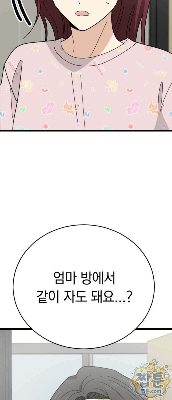 사랑 안 해! 43화 51
