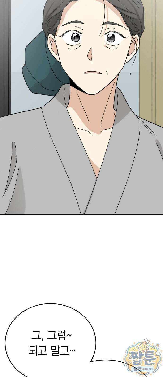 사랑 안 해! 43화 52