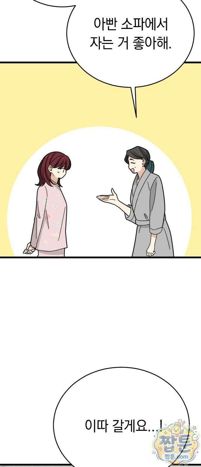 사랑 안 해! 43화 53