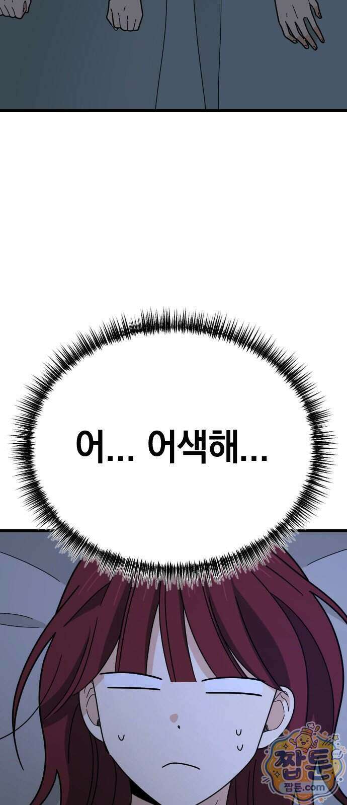 사랑 안 해! 43화 59